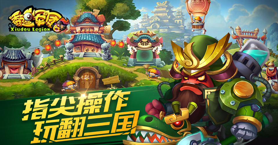 《梦玩游戏—秀逗军团》新手武将获得攻略