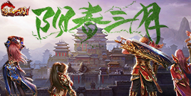 《怒火一刀》踏春活动