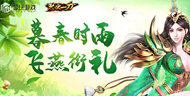 《怒火一刀》暮春时雨活动