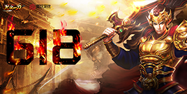 《怒火一刀》618购物节