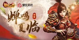 《怒火一刀》活动:蝉鸣夏临