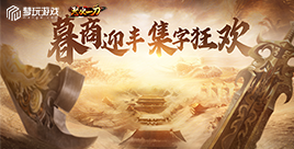 怒火一刀 | 活动:暮商迎丰