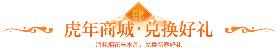 梦玩游戏新春福利活动