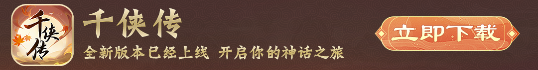 千侠传官方手游下载