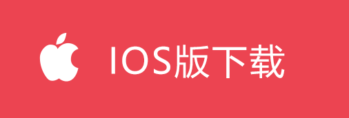 ios下载
