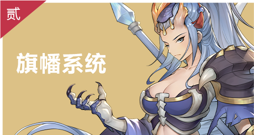 旗幡系统