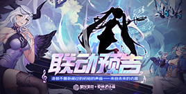 初始之音,寻梦未来|《爱琳诗篇》重磅联动预告!