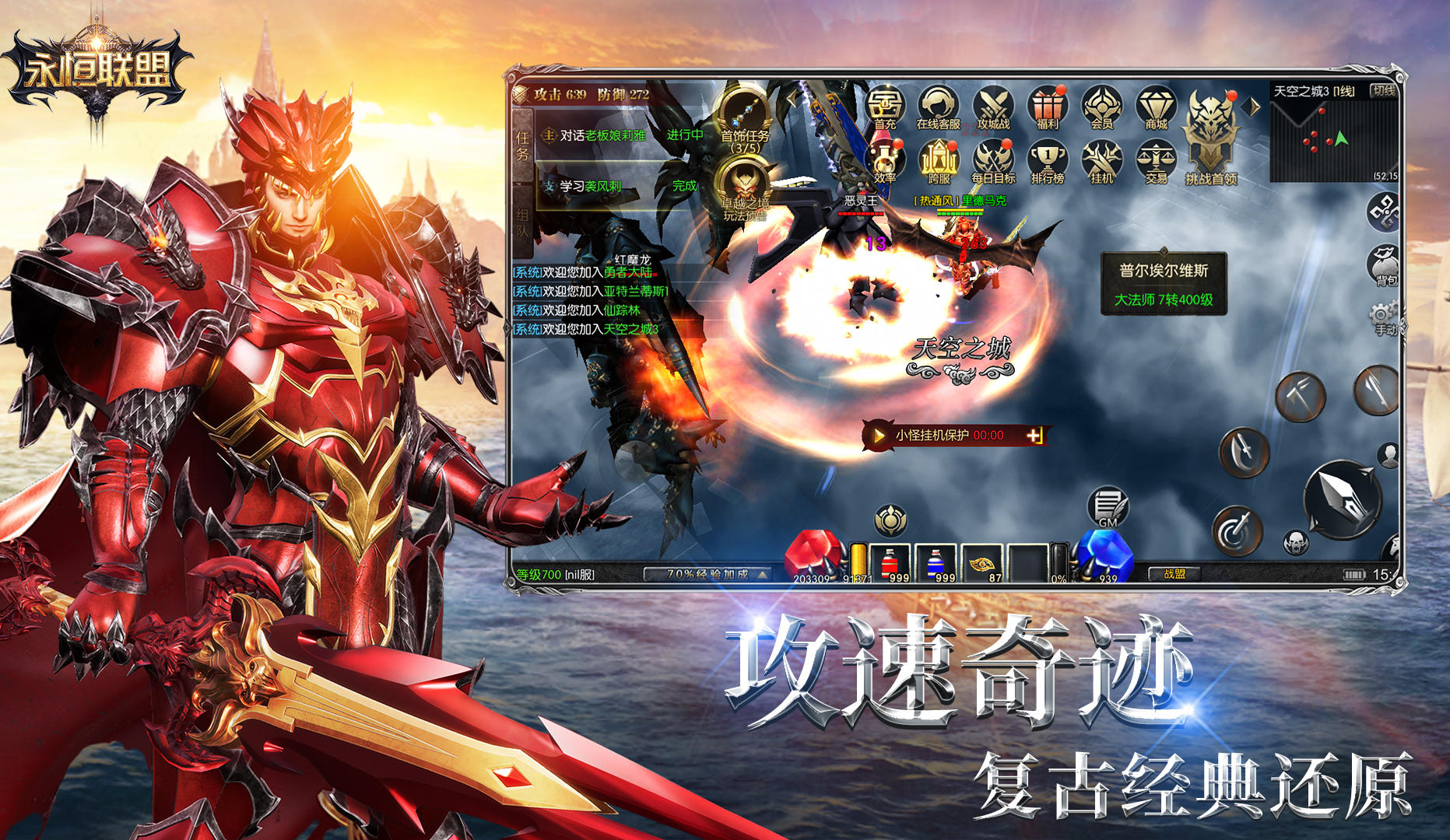 永恒联盟游戏特色02 永恒联盟游戏特色02