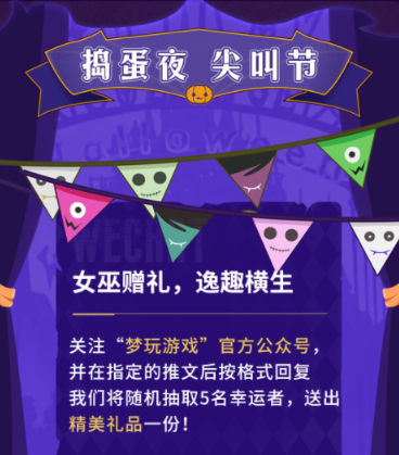爱琳诗篇官方微博万圣节活动