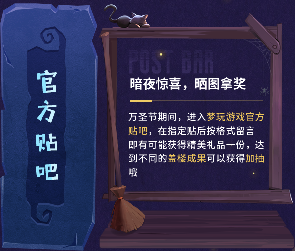 梦玩游戏2022万圣节-贴吧活动