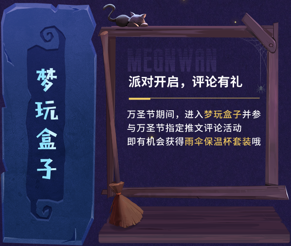 梦玩游戏2022万圣节梦玩盒子活动