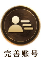 账户安全