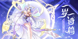 一周年庆前瞻∣全新版本揭晓!新英雄新时装爆料!