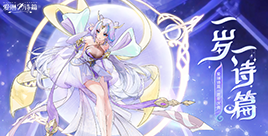 一周年庆福利∣瓜分60W钻石!送夕瑶和特定召唤契约