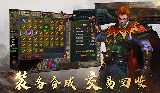 装备合成,交易回收 装备合成,交易回收