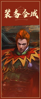 装备合成,交易回收 装备合成,交易回收