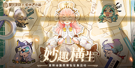 表情包大赛∣参与活动赢取十连特定召唤/2000钻石