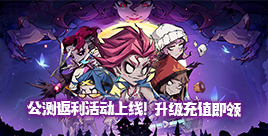 《都市冒险高手》公测返利活动开启!