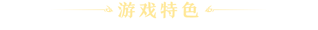 热血习武游戏特色