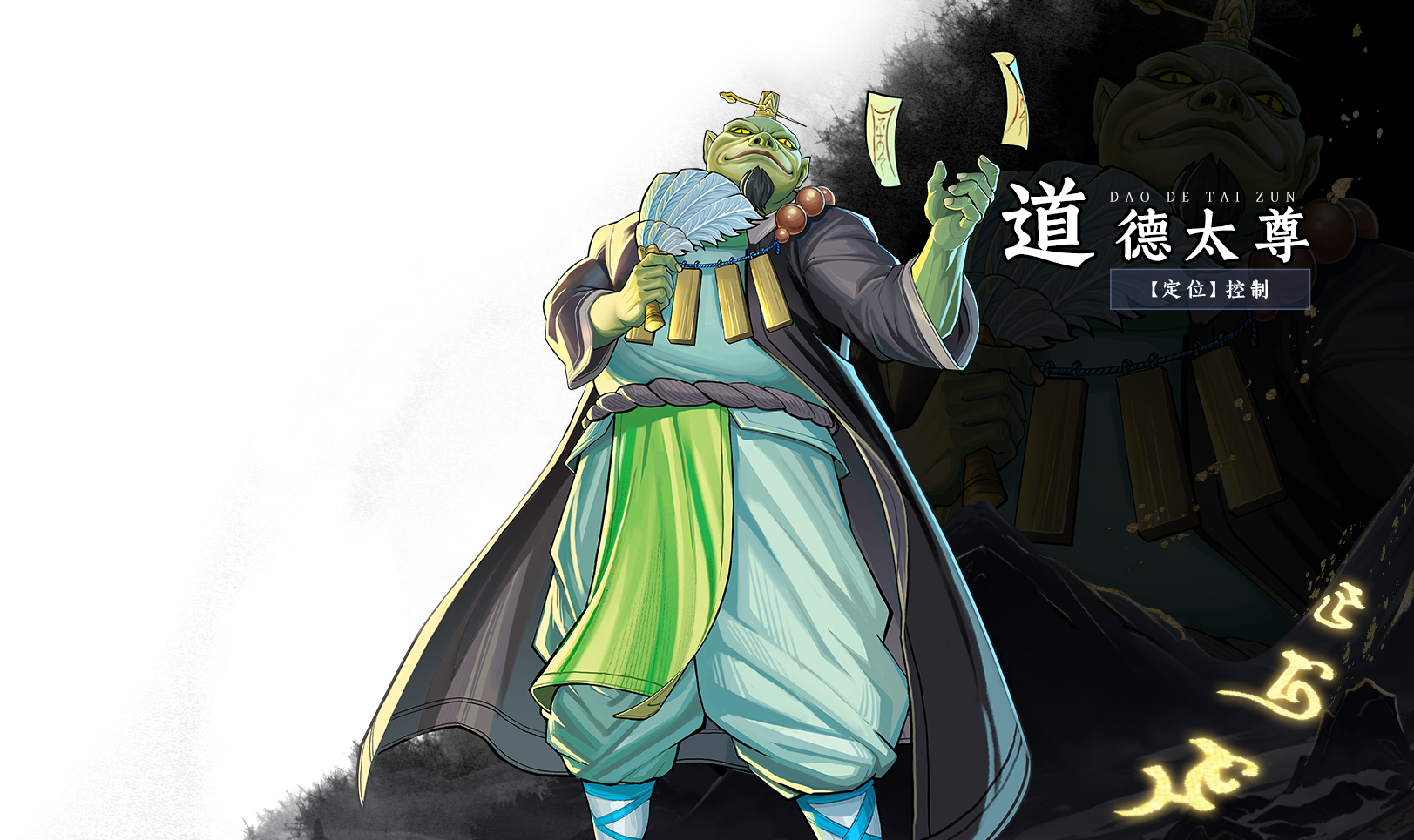 道德太尊