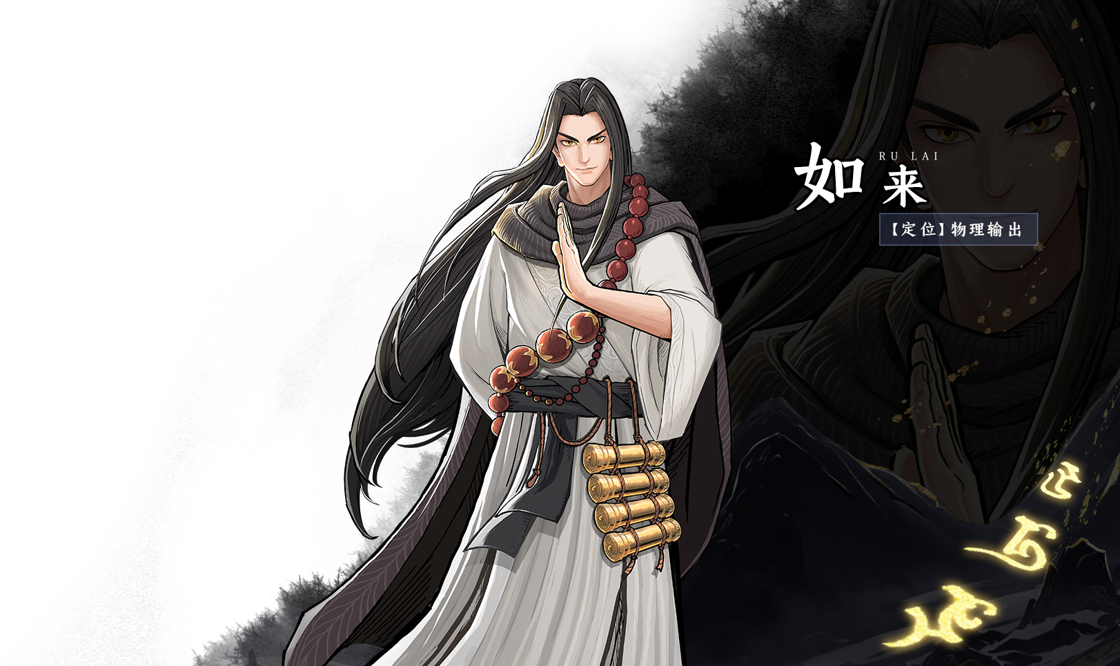 如来