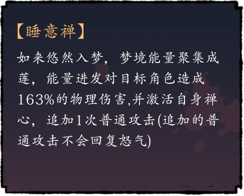 睡意禅
