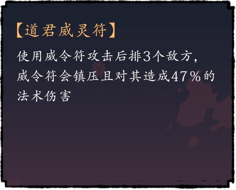 道君威灵符