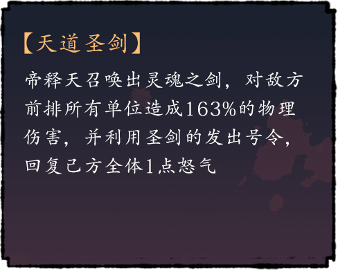 天道圣剑