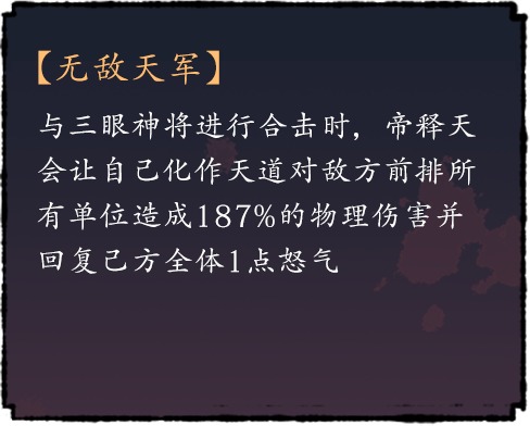 无敌天军