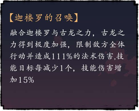 迦楼罗的召唤