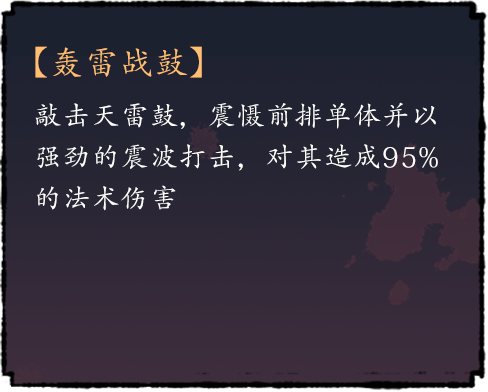 轰雷战鼓