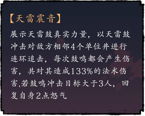 天雷震音