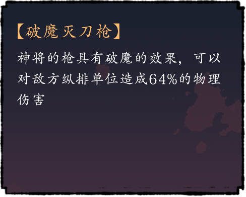 破魔灭刀枪