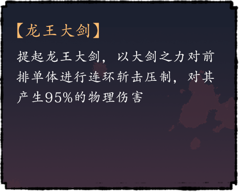 龙王大剑