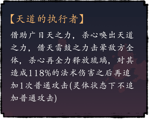 天道的执行者
