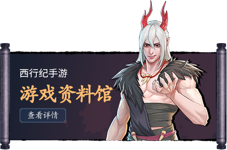 游戏资料馆
