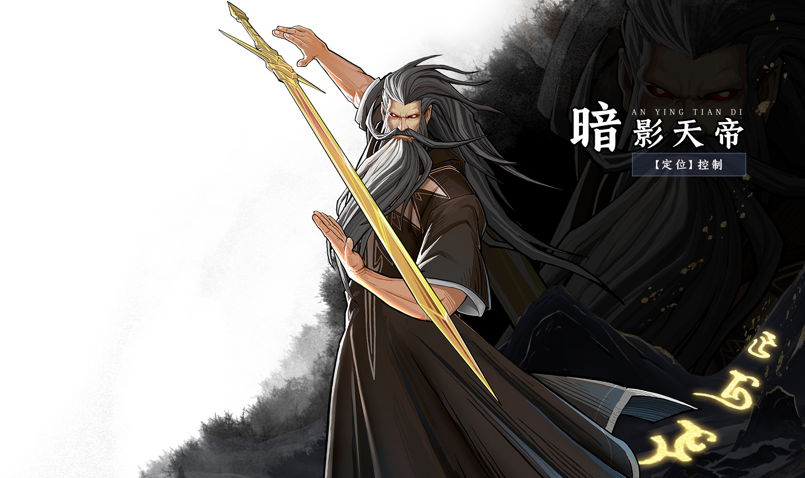 暗影天帝