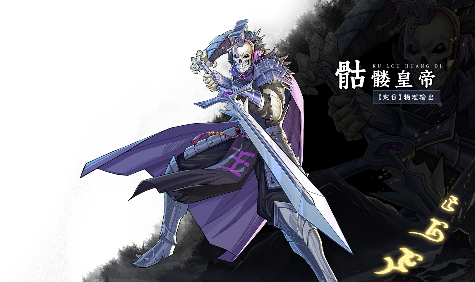 骷髅皇帝