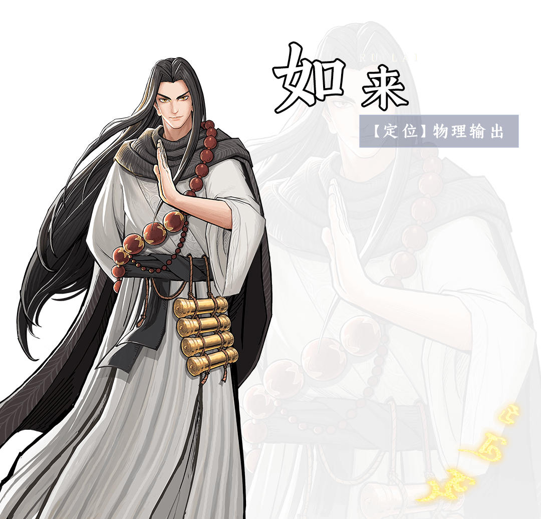 如来
