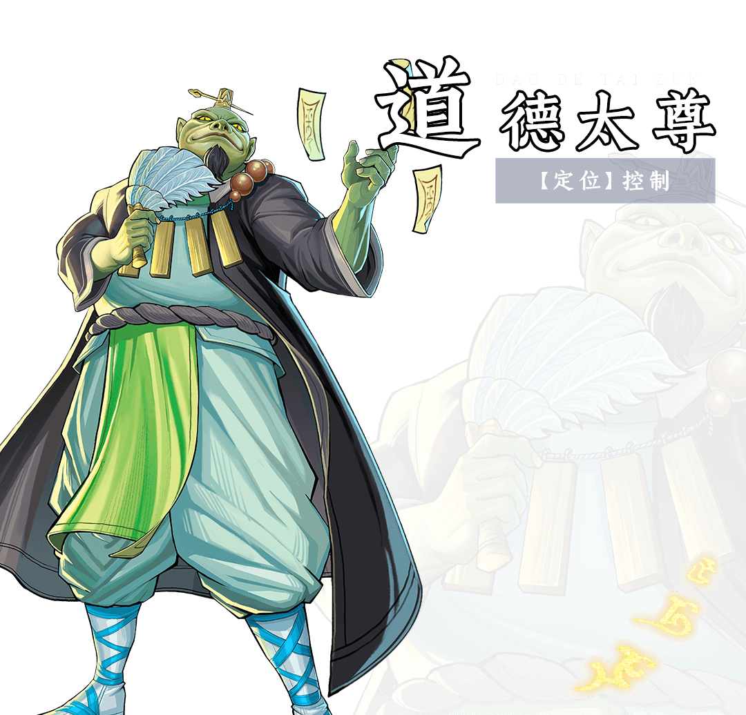 道德太尊