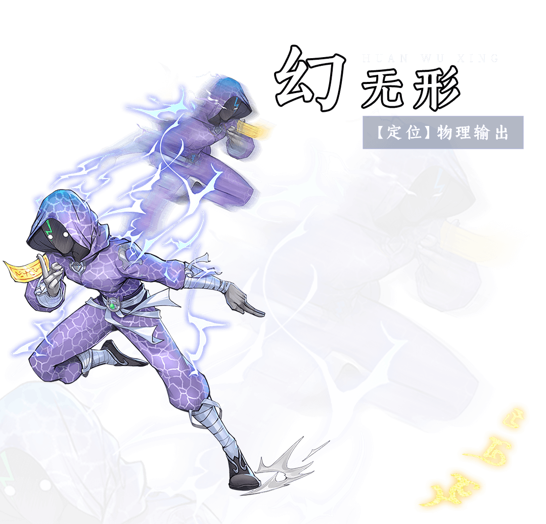 幻无形