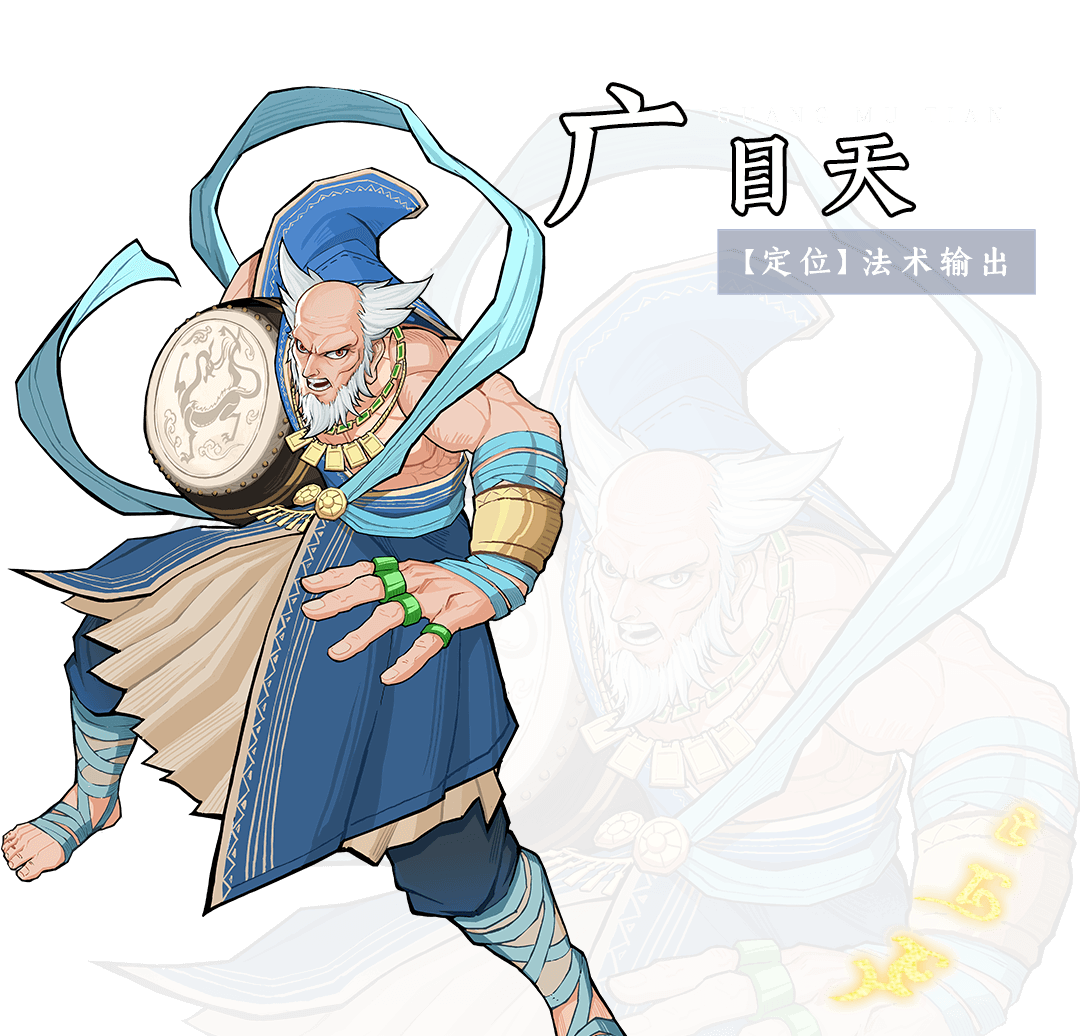 广目天