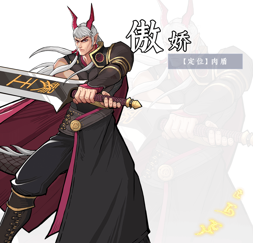 傲娇