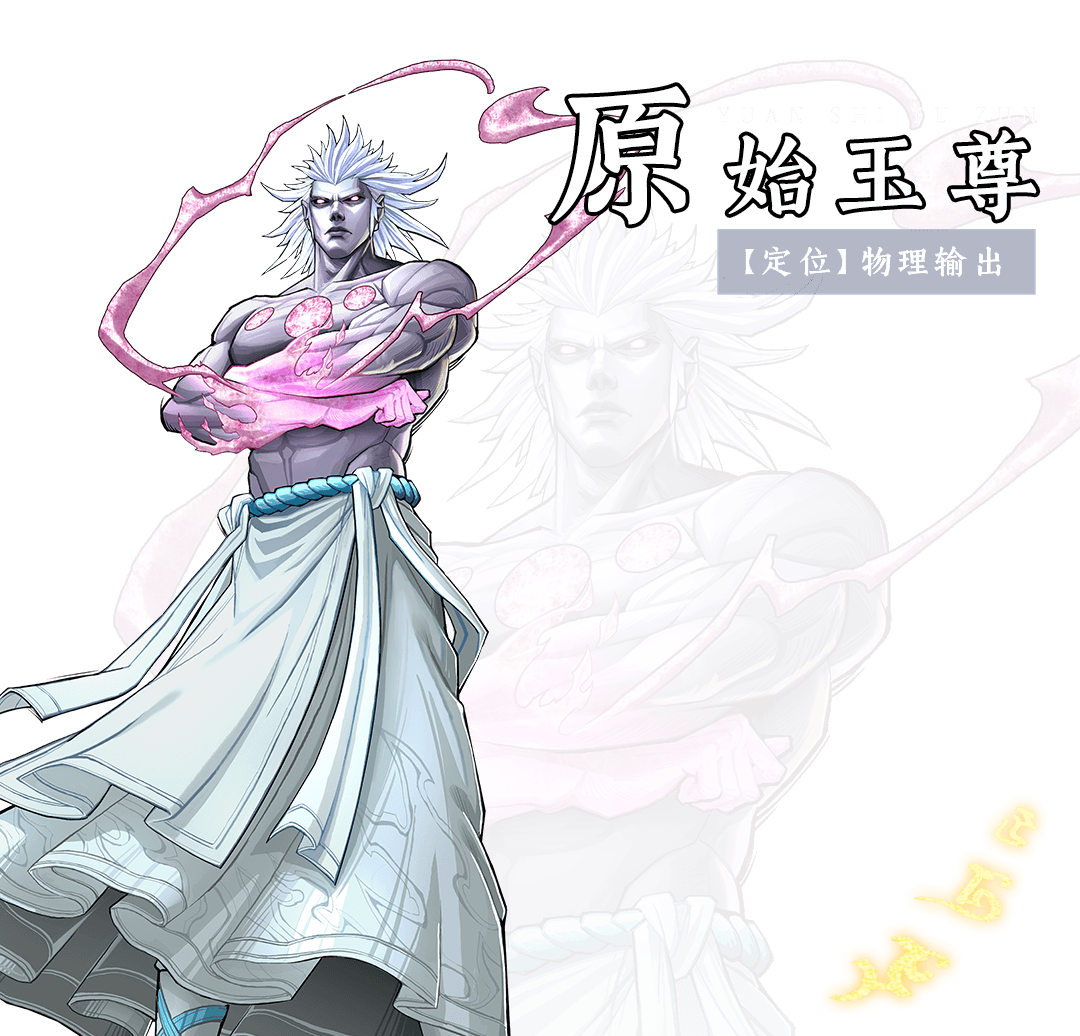 原始玉尊