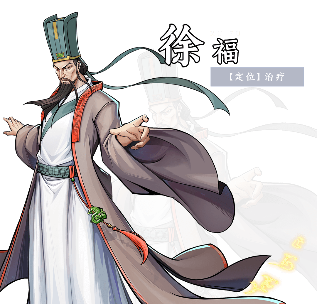 徐福