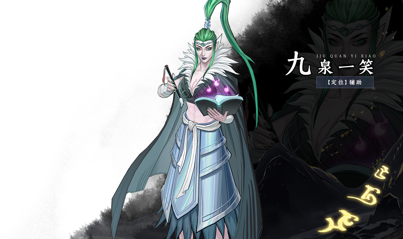 九泉一笑
