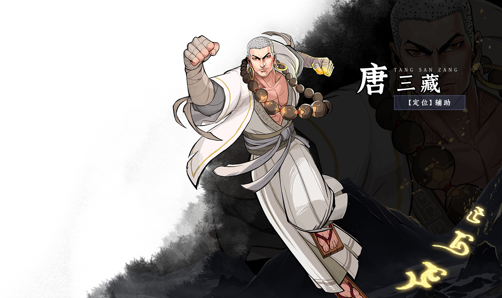 唐三藏
