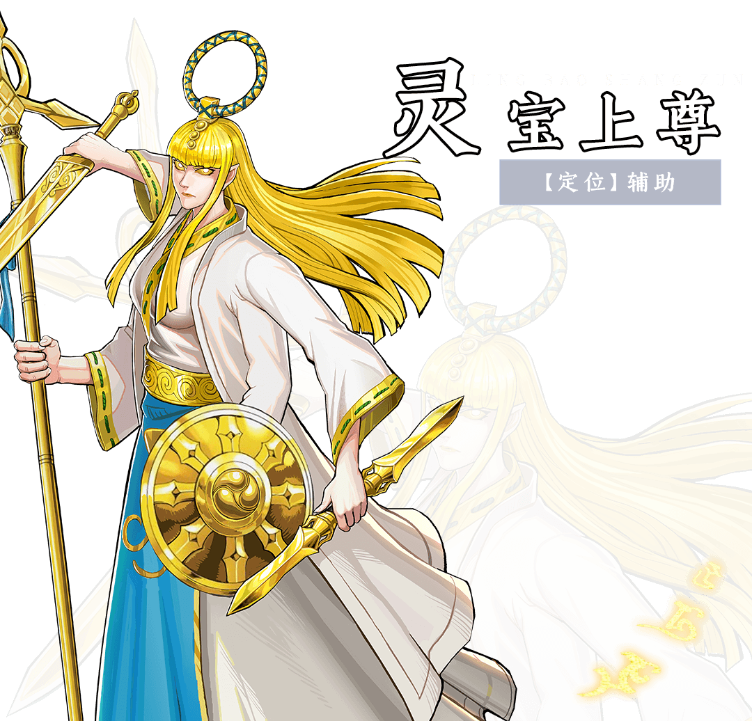 灵宝上尊