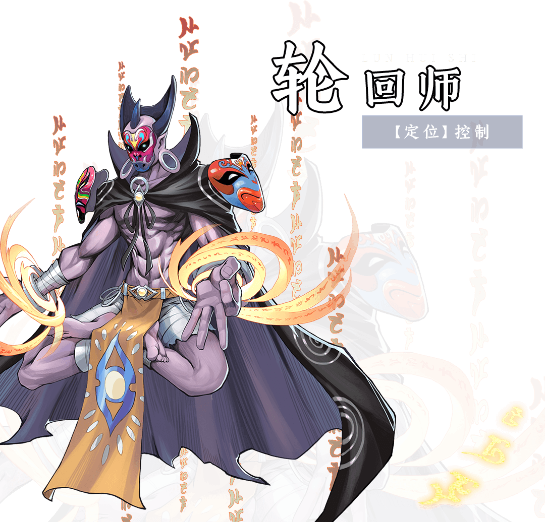 轮回师