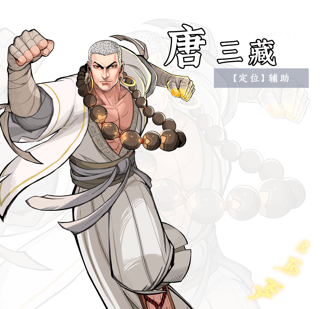 唐三藏